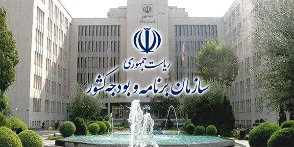 انتصاب سرپرست امور صنعت، معدن و ارتباطات و سرپرست امور برنامه و بودجه استانها سازمان برنامه بودجه