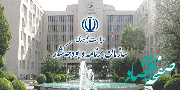 انتصاب سرپرست امور صنعت، معدن و ارتباطات و سرپرست امور برنامه و بودجه استان‌ها سازمان برنامه بودجه