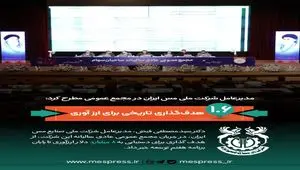 هدف‌گذاری برای دستیابی به ۸ میلیارد دلار ارزآوری تا پایان برنامه هفتم توسعه در شرکت ملی صنایع مس ایران