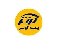 شروع ثبت نام طرح بیمه تکمیلی درمان آرامش کوثر