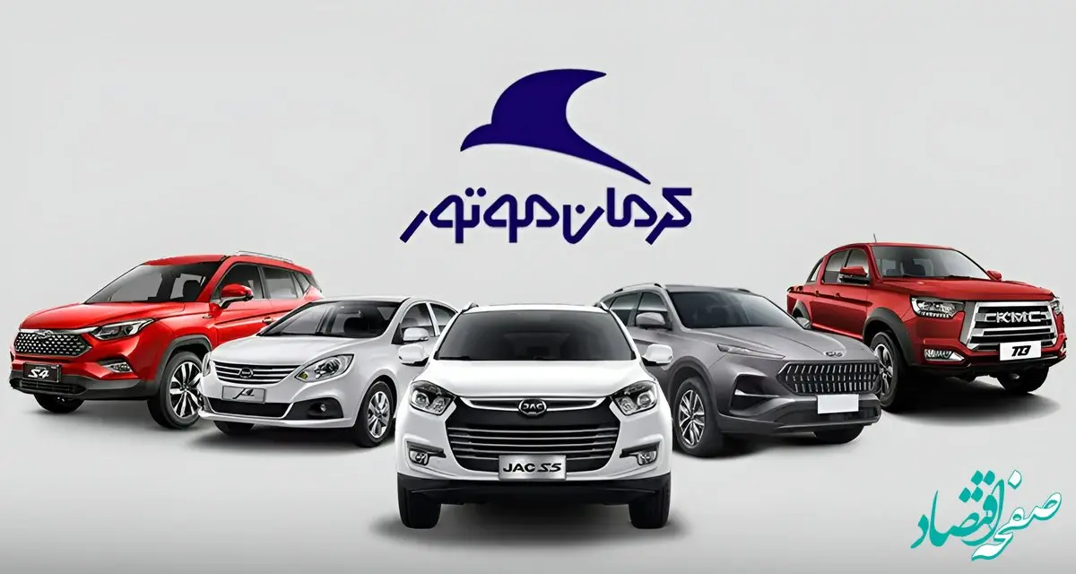 قیمت محصولات کرمان موتور امروز رکورد زد؟ بررسی نوسانات بازار خودرو در ۱۹ بهمن ۱۴۰۴ + جدول