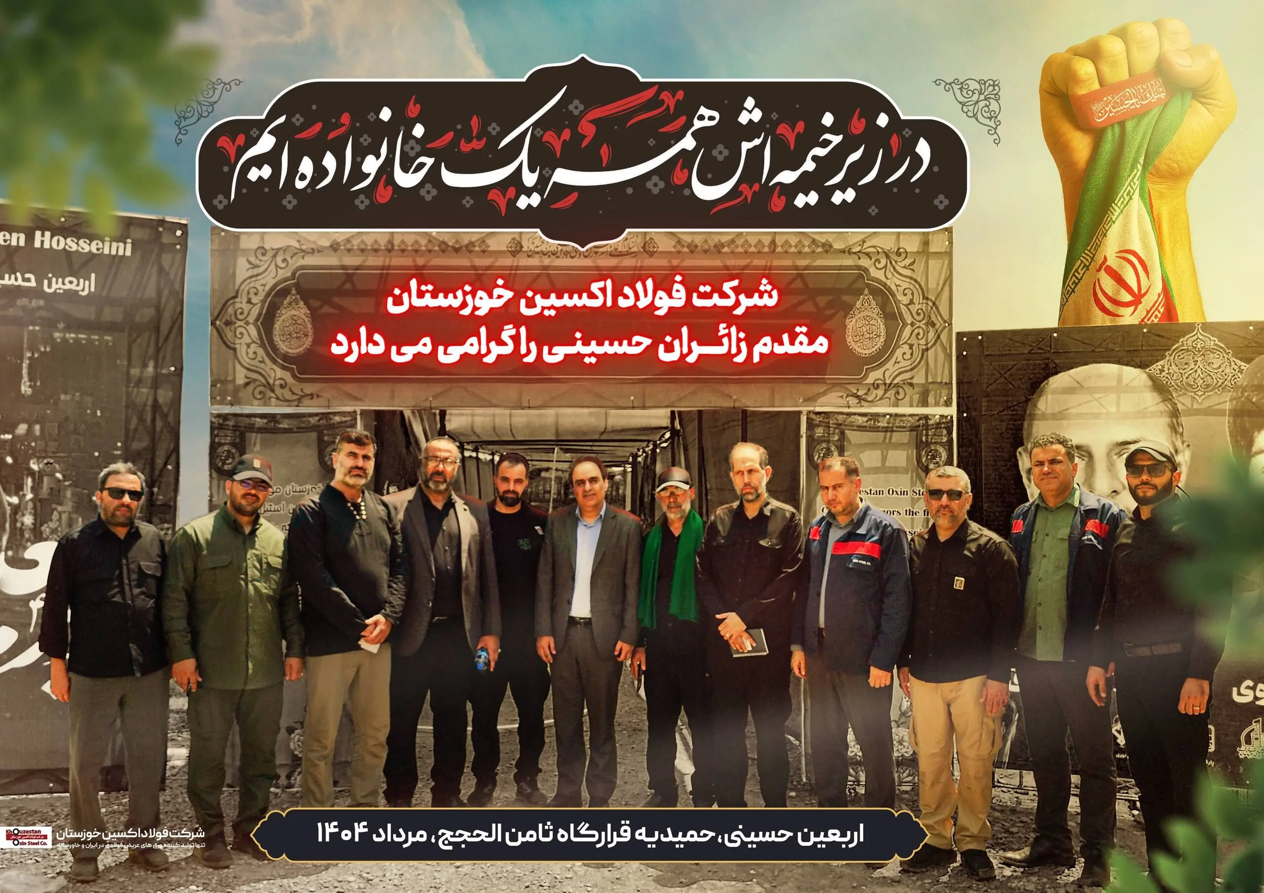 یادداشت مدیرعامل شرکت فولاد اکسین خوزستان در پاسداشت خدمت عاشقانه کارکنان این مجموعه به زائران اربعین حسینی