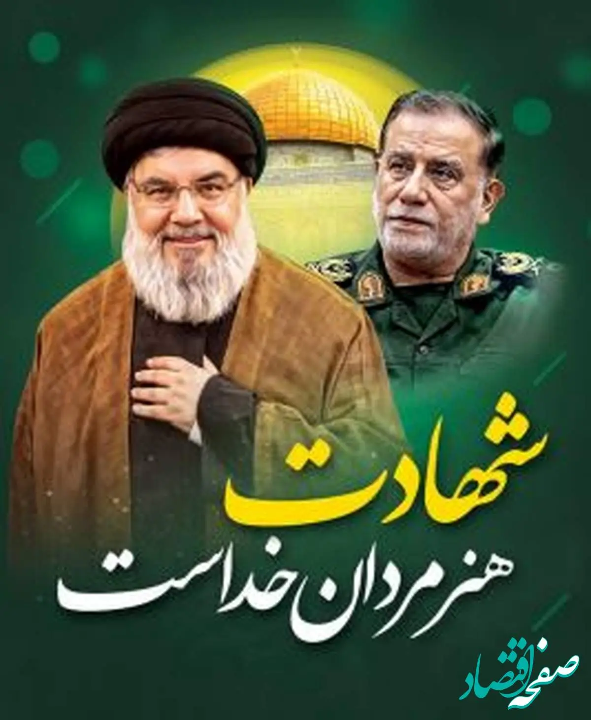 پیام مدیر عامل شرکت فولاد آلیاژی ایران به مناسبت شهادت رهبر حزب الله لبنان