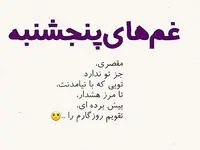 عکس نوشته و استوری پنجشنبه و یاد رفتگان