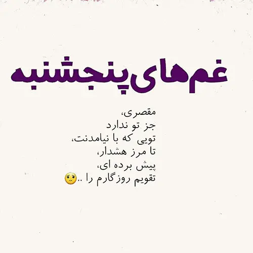 عکس نوشته و استوری پنجشنبه و یاد رفتگان