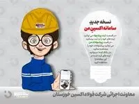 ثبت پیشنهاد یا ایده (نظام پیشنهادها)، در نسخه جدید سامانه «اکسینِ من» شرکت فولاد اکسین خوزستان