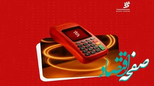 برگزاری جشنواره بزرگ پذیرندگان بانک شهر