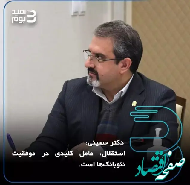 استقلال، عامل کلیدی در موفقیت نئوبانک‌ها است