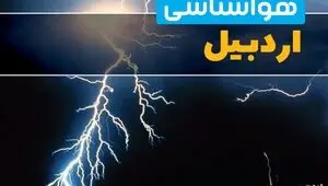پیش بینی وضعیت آب و هوا اردبیل فردا جمعه ۲۰ شهریور