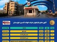 آگهی های فراخوان شرکت فولاد اکسین خوزستان