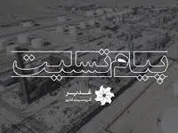  پیام تسلیت مدیرعامل گروه سرمایه‌گذاری غدیر در پی حادثه پالایشگاه شیراز