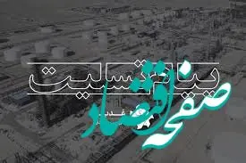  پیام تسلیت مدیرعامل گروه سرمایه‌گذاری غدیر در پی حادثه پالایشگاه شیراز