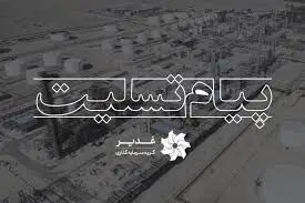  پیام تسلیت مدیرعامل گروه سرمایه‌گذاری غدیر در پی حادثه پالایشگاه شیراز
