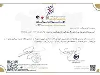 پاکسان در خط مقدم نوآوری؛ پذیرش مقاله در کنگره ملی مهندسی شیمی ایران