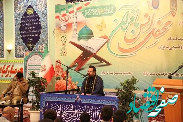 برگزاری مراسم معنوی محفل انس با قرآن کریم