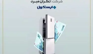 آغاز پویش تامین مالی جمعی شرکت « تکران مبرد» در سکوی آی‌بی‌کراد