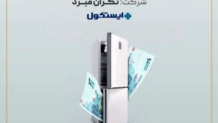 آغاز پویش تامین مالی جمعی شرکت « تکران مبرد» در سکوی آی‌بی‌کراد