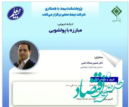 کارگاه آموزشی با عنوان: «مبارزه با پولشویی»