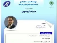 کارگاه آموزشی با عنوان: «مبارزه با پولشویی»