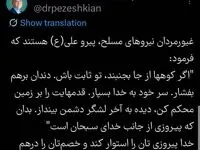 پیام ویژه پزشکیان خطاب به نیروهای مسلح