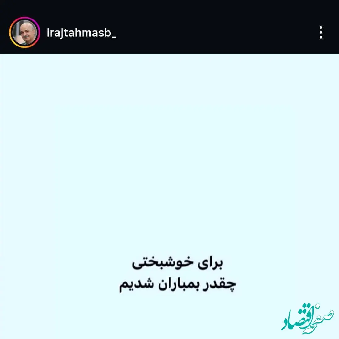 واکنش ایرج طهماسب به حمله ترامپ به دبستان دختران میناب