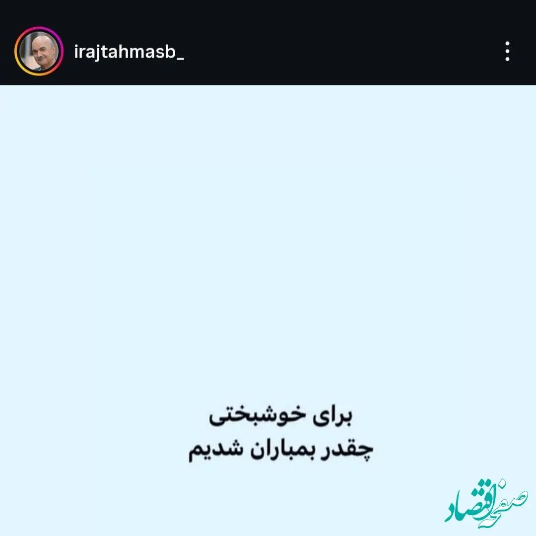 واکنش ایرج طهماسب به حمله ترامپ به دبستان دختران میناب