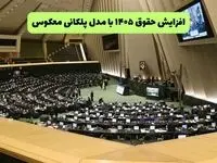  تمرکز بودجه بر حداقل‌بگیران، مهار فشار معیشتی و بازتوزیع عادلانه افزایش‌ها