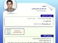 کارگاه آموزشی ارزیابی ریسک برای صدور بیمه‌های مسئولیت پزشکان و پیراپزشکان