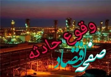 جدیدترین خبر از حادثه در پالایشگاه عسلویه / تعداد فوت شدگان و مصدومین