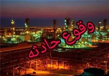 جدیدترین خبر از حادثه در پالایشگاه عسلویه / تعداد فوت شدگان و مصدومین