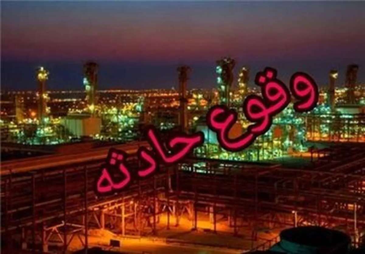 جدیدترین خبر از حادثه در پالایشگاه عسلویه / تعداد فوت شدگان و مصدومین
