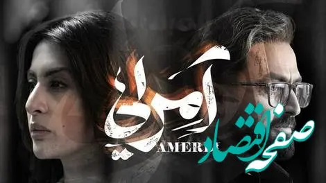 زمان پخش سریال آمرلی با حضور مصطفی زمانی در شبکه نمایش خانگی