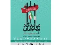 برگزاری کنگره شهدای ورزشکار سیرجان