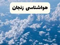 پیش بینی وضعیت آب و هوا زنجان فردا شنبه ۶ اردیبهشت ماه ۱۴۰۴ | هواشناسی زنجان در ۲۴ ساعت آینده