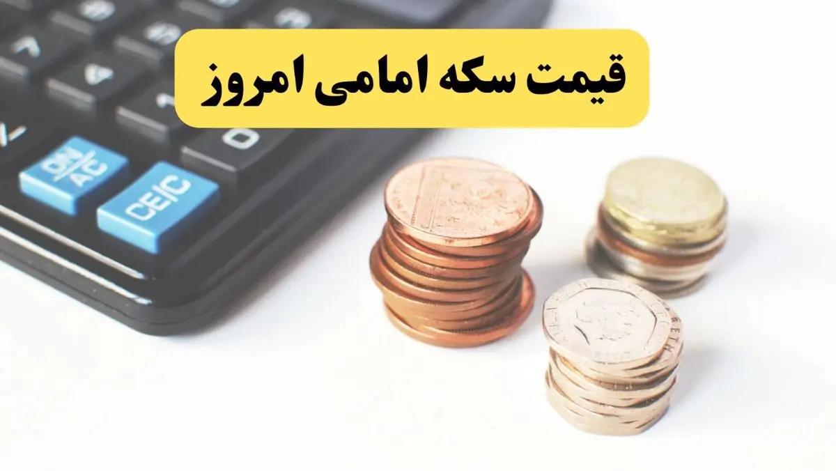 قیمت طلا ۱۸ عیار و قیمت دلار | قیمت سکه امامی امروز ۲۸ فروردین ماه ۱۴۰۴