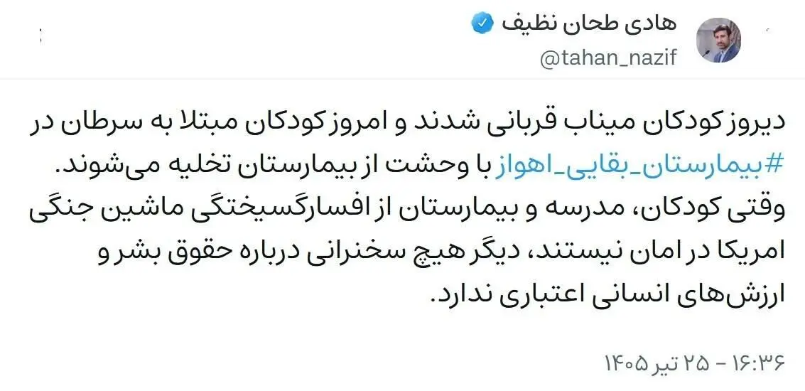 واکنش سخنگوی شورای نگهبان درپی حمله دشمن به بیمارستان بقایی اهواز