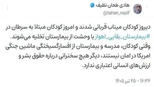 واکنش سخنگوی شورای نگهبان درپی حمله دشمن به بیمارستان بقایی اهواز