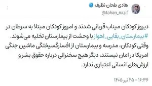 واکنش سخنگوی شورای نگهبان درپی حمله دشمن به بیمارستان بقایی اهواز