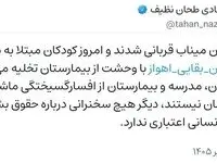 واکنش سخنگوی شورای نگهبان درپی حمله دشمن به بیمارستان بقایی اهواز