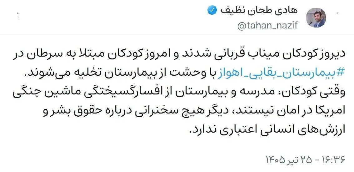 واکنش سخنگوی شورای نگهبان درپی حمله دشمن به بیمارستان بقایی اهواز