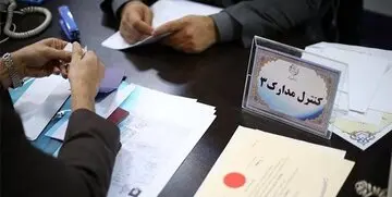 جدیدترین اطلاعیه مهم ستاد انتخابات کشور درباره شفافیت مالی کاندیداهای انتخابات مجلس ۱۴۰۲