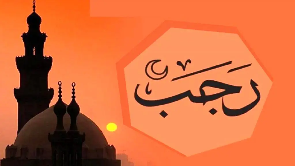 اول ماه رجب ۱۴۰۲ چه روزی است؟ + اعمال روز و شب ماه رجب