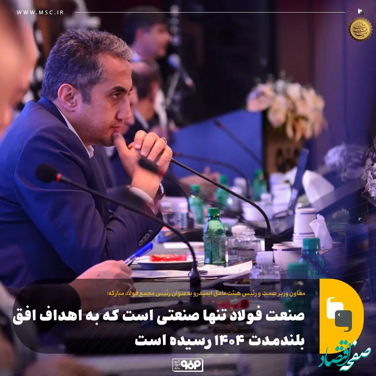 صنعت فولاد تنها صنعتی است که به اهداف افق بلندمدت ۱۴۰۴ رسیده است