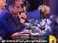 صنعت فولاد تنها صنعتی است که به اهداف افق بلندمدت ۱۴۰۴ رسیده است