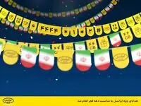 ایرانسل بسته‌های ویژه دهه فجر ۱۴۰۴ و اعیاد شعبان را برای مشترکان عرضه کرد