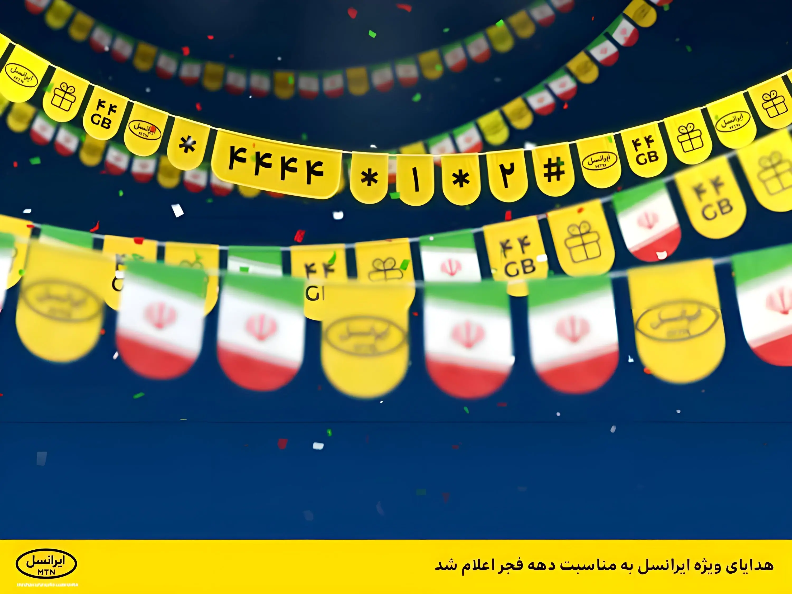 ایرانسل بسته‌های ویژه دهه فجر ۱۴۰۴ و اعیاد شعبان را برای مشترکان عرضه کرد