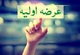 همه چیز درباره عرضه اولیه رهیاب + زمان عرضه و تعداد سهام
