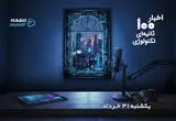 از ویندوز ۱۱ تا اختلال بانکی؛ مرور مهم‌ترین خبرهای فناوری روز