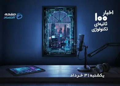 از ویندوز ۱۱ تا اختلال بانکی؛ مرور مهم‌ترین خبرهای فناوری روز