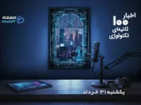 از ویندوز ۱۱ تا اختلال بانکی؛ مرور مهم‌ترین خبرهای فناوری روز